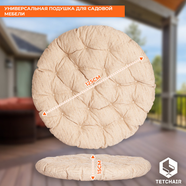 Изображение товара Подушка для садовой мебели Tetchair Papasan (ткань старт)