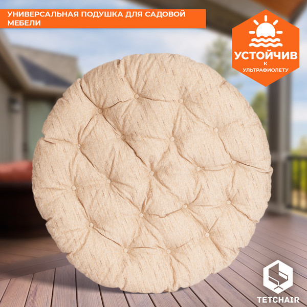 Изображение товара Подушка для садовой мебели Tetchair Papasan (ткань старт)