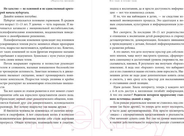 Изображение товара Книга Бомбора Чертовы подростки! Как найти общий язык с повзрослевшим ребенком