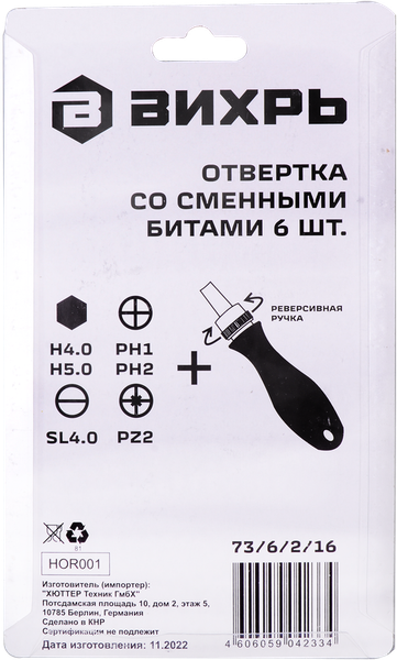Изображение товара Набор отверток Вихрь 73/6/2/16