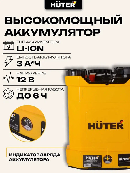 Изображение товара Опрыскиватель аккумуляторный Huter SP-10Li (70/13/43)