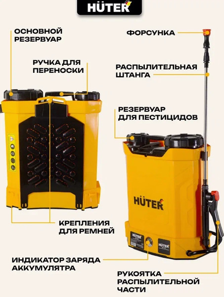 Изображение товара Опрыскиватель аккумуляторный Huter SP-10Li (70/13/43)