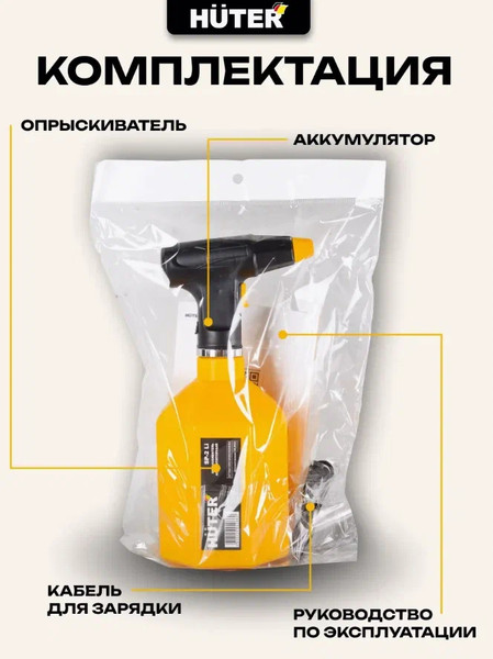 Изображение товара Опрыскиватель аккумуляторный Huter SP-2Li (70/13/44)