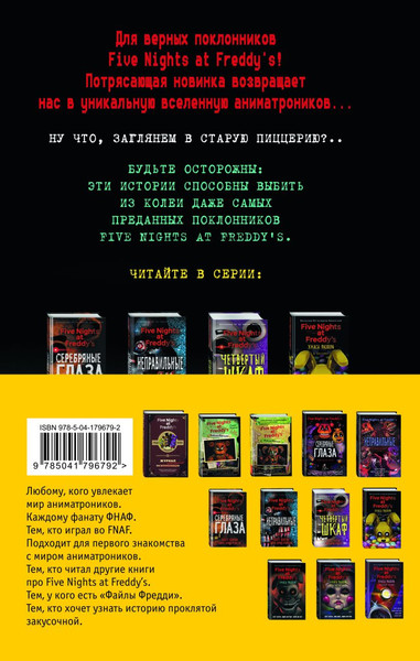 Изображение товара Набор книг Эксмо Ужасы Фазбера. С плакатом