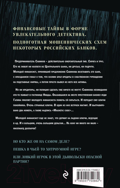 Изображение товара Книга Эксмо Ключи покойника (Кудрявцев М.А.)