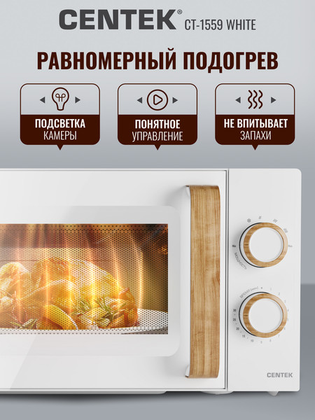 Изображение товара Микроволновая печь Centek CT-1559 (белый)