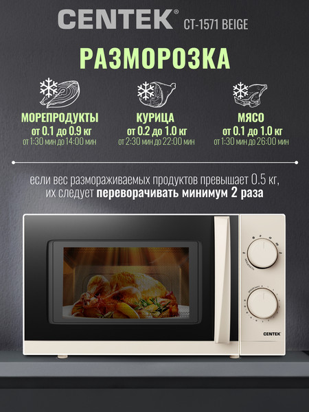 Изображение товара Микроволновая печь Centek CT-1571 (бежевый)