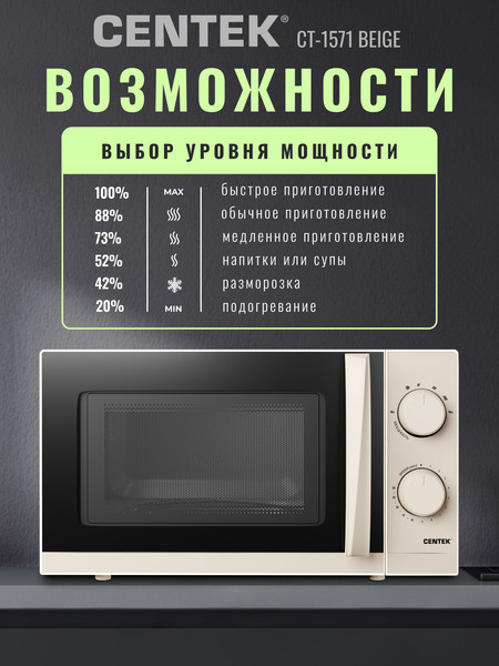 Изображение товара Микроволновая печь Centek CT-1571 (бежевый)