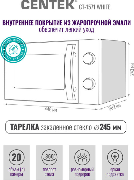 Изображение товара Микроволновая печь Centek CT-1571 (белый)