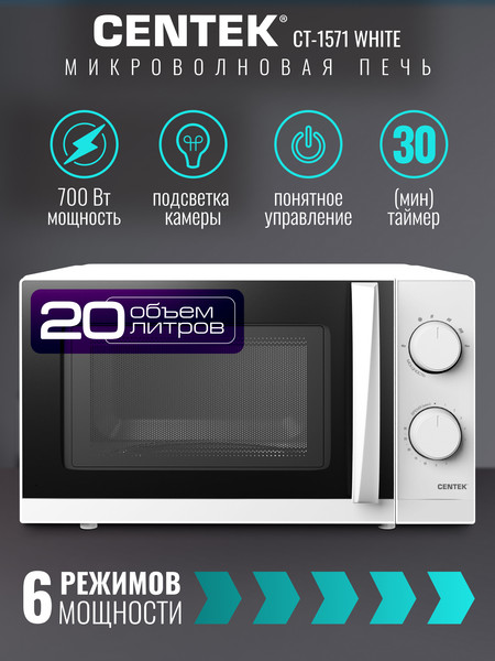 Изображение товара Микроволновая печь Centek CT-1571 (белый)