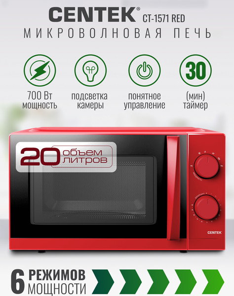 Изображение товара Микроволновая печь Centek CT-1571 (красный)