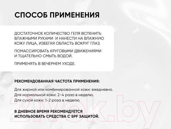 Изображение товара Гель для умывания Icon Skin AHA+BHA+PHA Soft Renew 5% (150мл)