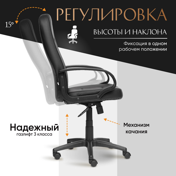 Изображение товара Кресло офисное Tetchair СН747 кожзам (черный)