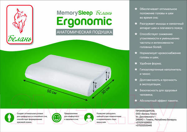 Изображение товара Ортопедическая подушка Белань Ergonomic с эффектом памяти (50x30x8/11см)