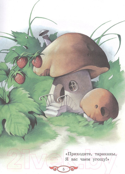 Изображение товара Книга Харвест Сказки и стихи (Чуковский К.И.)