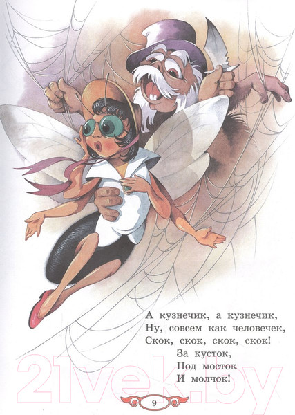 Изображение товара Книга Харвест Сказки и стихи (Чуковский К.И.)