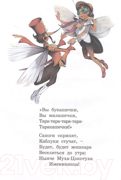 Изображение товара Книга Харвест Сказки и стихи (Чуковский К.И.)