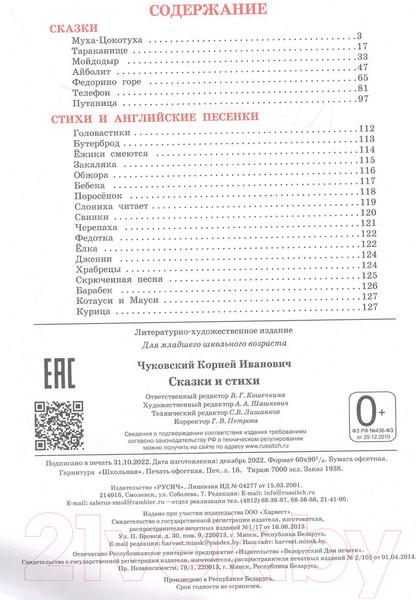 Изображение товара Книга Харвест Сказки и стихи (Чуковский К.И.)