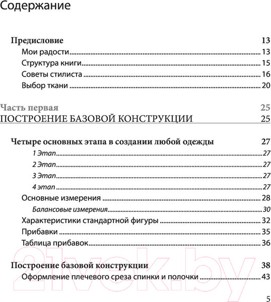 Изображение товара Книга Эксмо Полный курс кройки и шитья Галины Коломейко (Коломейко Г.Л.)