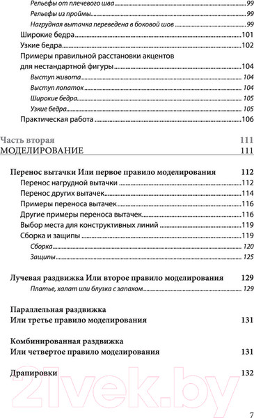 Изображение товара Книга Эксмо Полный курс кройки и шитья Галины Коломейко (Коломейко Г.Л.)