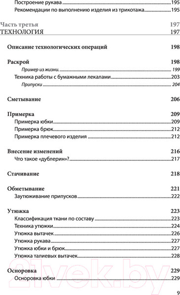 Изображение товара Книга Эксмо Полный курс кройки и шитья Галины Коломейко (Коломейко Г.Л.)