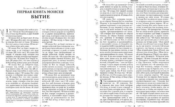 Изображение товара Книга Эксмо Библия. С закрашенным обрезом (бордовый)