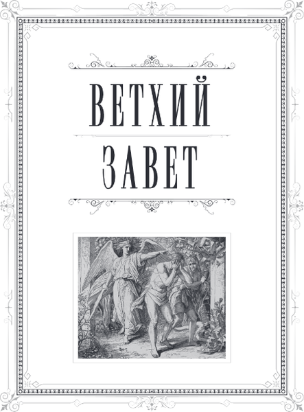 Изображение товара Книга Эксмо Библия. С закрашенным обрезом (бордовый)