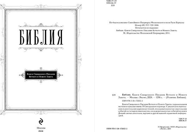 Изображение товара Книга Эксмо Библия. С закрашенным обрезом (бордовый)