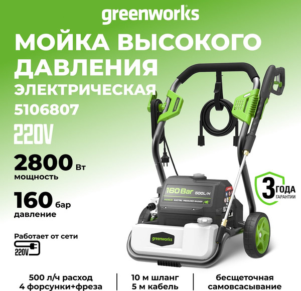 Изображение товара Мойка высокого давления Greenworks GPWG8II / 5106807