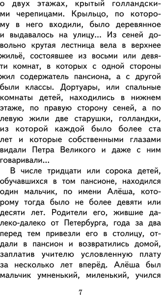 Изображение товара Книга АСТ Сказки русских писателей, твердая обложка (Погорельский Антоний и др)