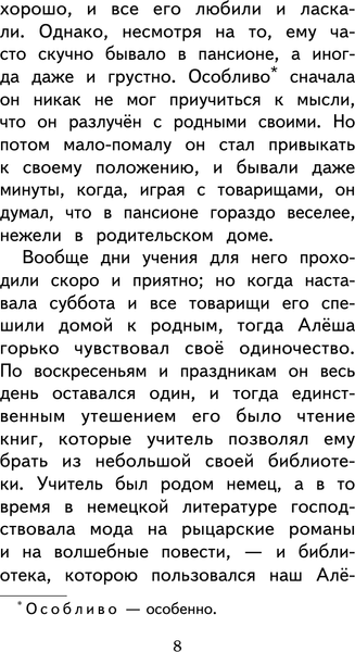 Изображение товара Книга АСТ Сказки русских писателей, твердая обложка (Погорельский Антоний и др)
