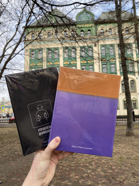 Изображение товара Книга Эксмо Адам и Ева в социуме (Король А.)