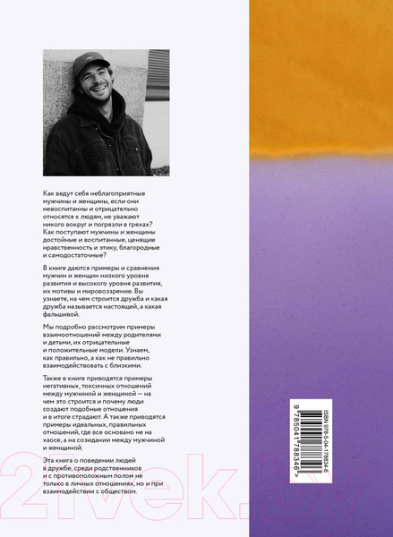 Изображение товара Книга Эксмо Адам и Ева в социуме (Король А.)