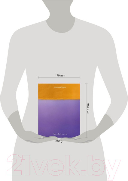 Изображение товара Книга Эксмо Адам и Ева в социуме (Король А.)