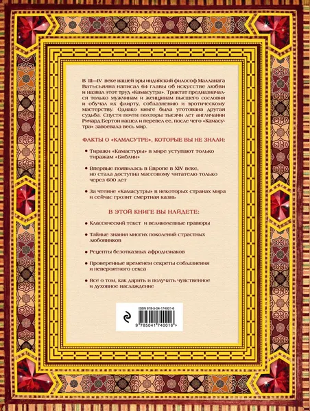 Изображение товара Нехудожественная книга Эксмо Классическая камасутра, твердая обложка (Ватсьяяна Малланага)