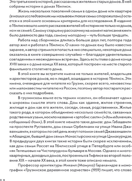 Изображение товара Книга Эксмо Истории домов Тбилиси, рассказанные их жителями, твердая обложка (Акимов Антон)