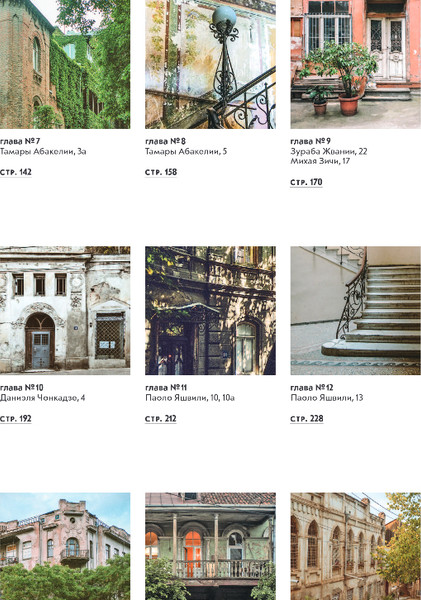 Изображение товара Книга Эксмо Истории домов Тбилиси, рассказанные их жителями, твердая обложка (Акимов Антон)