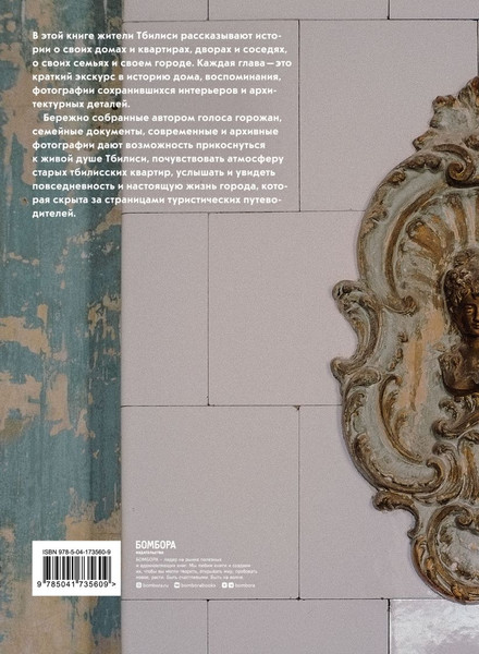 Изображение товара Книга Эксмо Истории домов Тбилиси, рассказанные их жителями, твердая обложка (Акимов Антон)