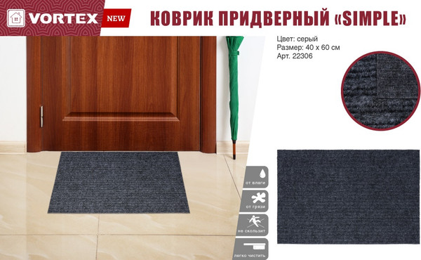Изображение товара Коврик грязезащитный VORTEX Simple 40x60 / 22306 (серый)