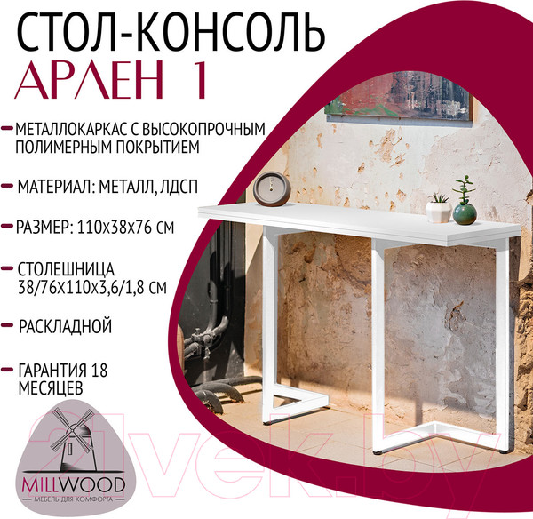 Изображение товара Обеденный стол Millwood Арлен 1 38-76x110x76 (белый/металл белый)
