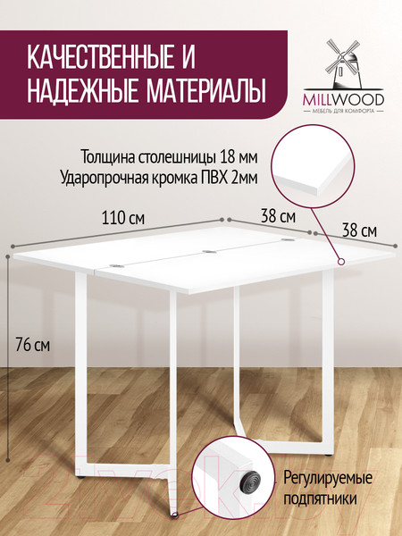Изображение товара Обеденный стол Millwood Арлен 1 38-76x110x76 (белый/металл белый)