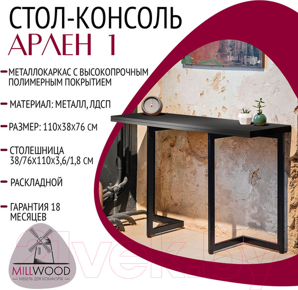 Изображение товара Обеденный стол Millwood Арлен 1 38-76x110x76 (антрацит/металл черный)
