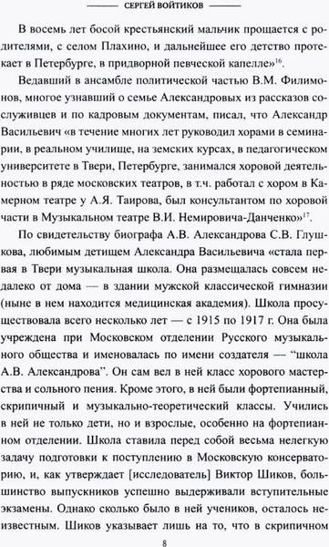Изображение товара Книга Вече Сталин, Александров и Краснознаменный ансамбль (Войтиков Сергей)