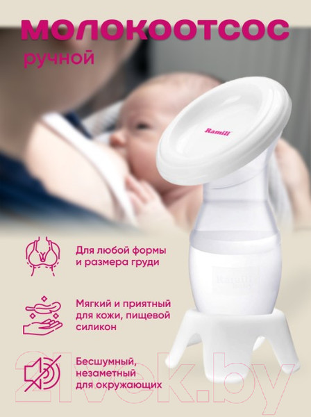 Изображение товара Молокоотсос ручной Ramili MC200 с бутылочкой / MC200240ML