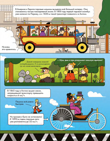 Изображение товара Энциклопедия Пешком в историю История автомобиля в комиксах (Кразински Э.)