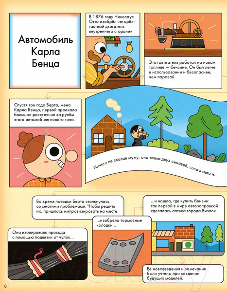 Изображение товара Энциклопедия Пешком в историю История автомобиля в комиксах (Кразински Э.)