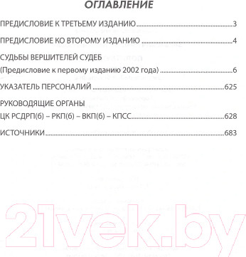 Изображение товара Книга Вече Политбюро. Лица и судьбы (Зенькович Н.)