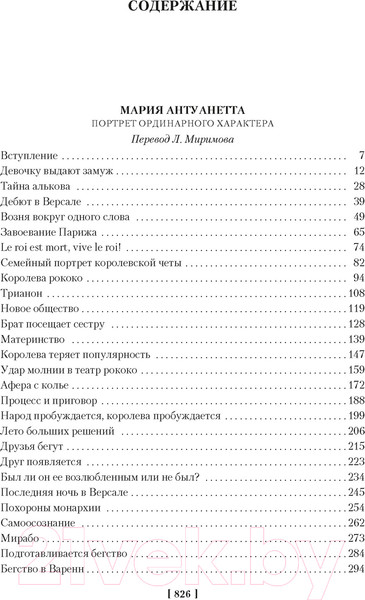 Изображение товара Книга Азбука Мария Антуанетта. Мария Стюарт (Цвейг С.)