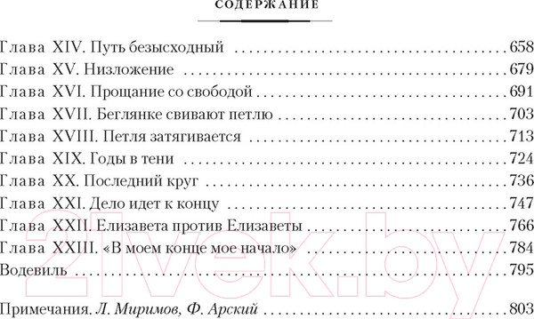 Изображение товара Книга Азбука Мария Антуанетта. Мария Стюарт (Цвейг С.)