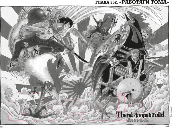 Изображение товара Манга Азбука One Piece. Большой куш. Книга 13 Противостояние (Ода Э.)